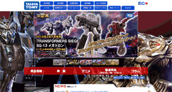Desktop Screenshot of pr.takaratomy.co.jp